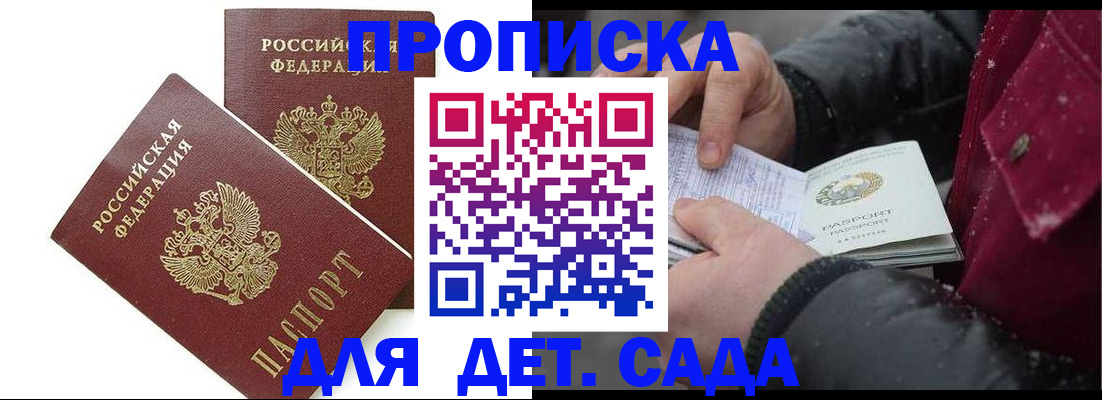 прописка для школы в Краснокаменске