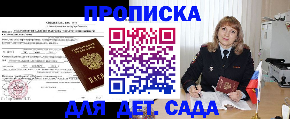 прописка поиск в Краснокаменске