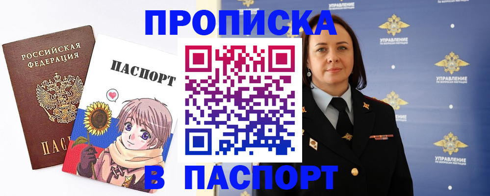 прописка регистрация в Краснокаменске